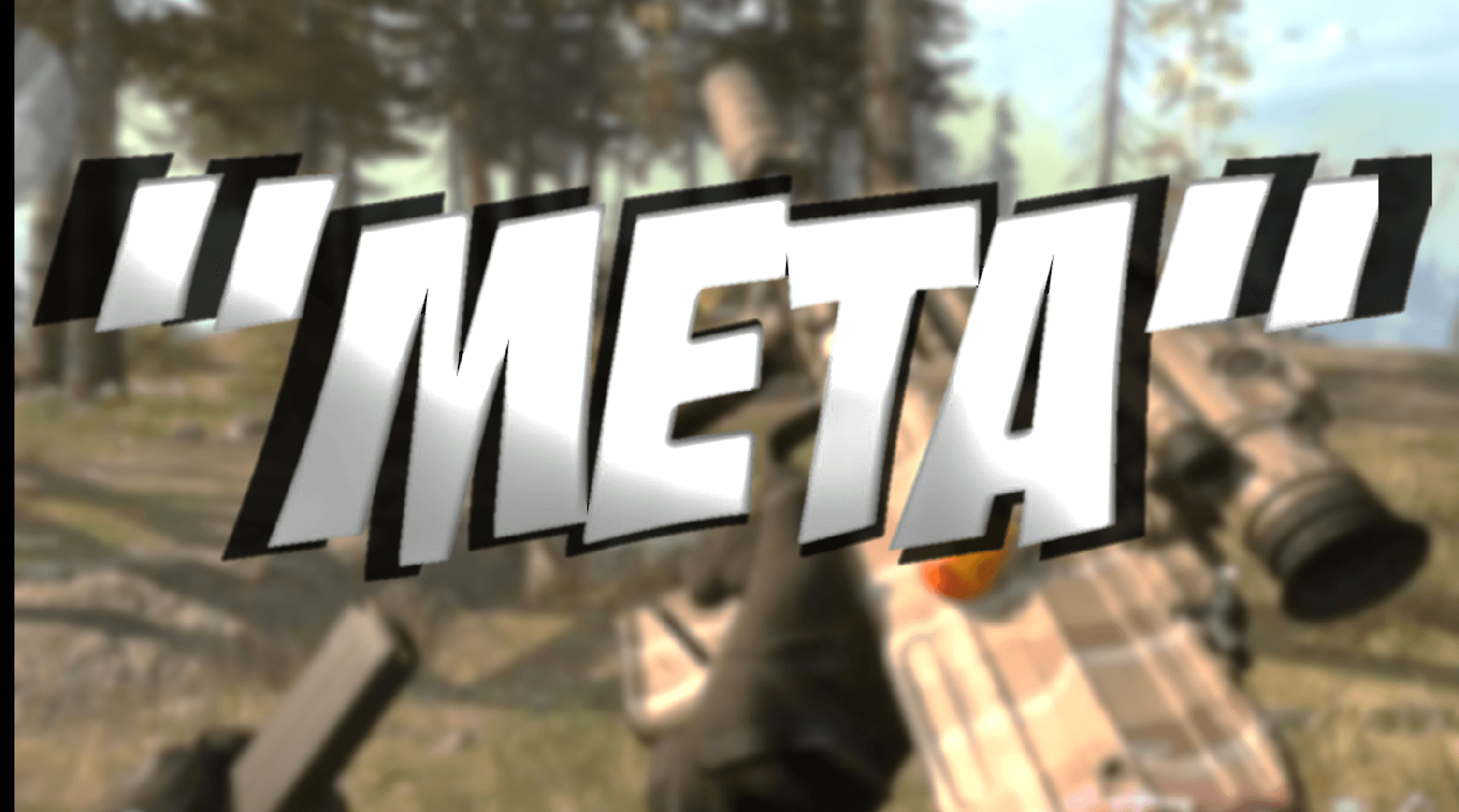 Everything You Need to Know About Meta Gaming